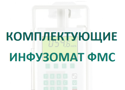 Кабель 12В для насосов Инфузомат/Перфузор  купить оптом в Владикавказе